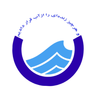 شرکت آب و فاضلاب استان گلستان شرکت آب و فاضلاب استان گلستان